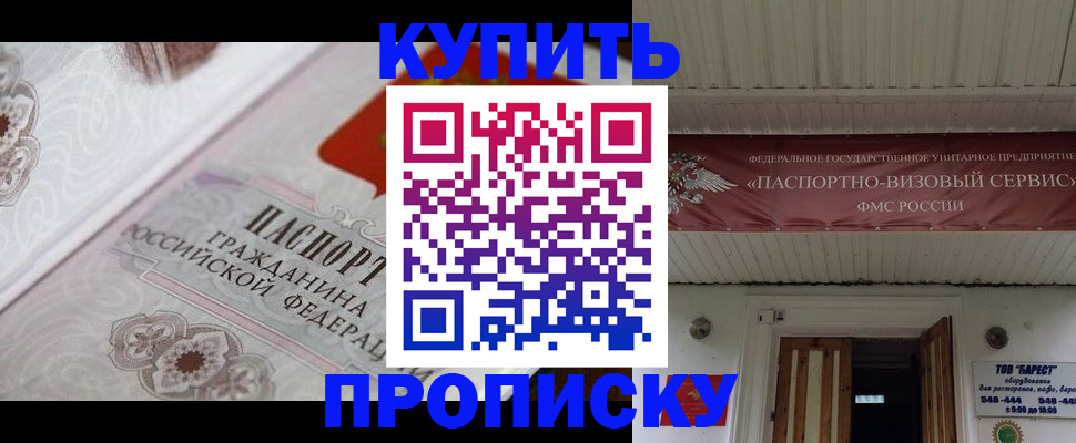 прописка в Белгороде